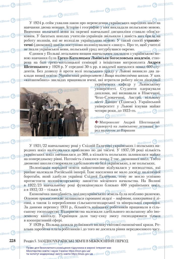 Підручники Історія України 10 клас сторінка 228