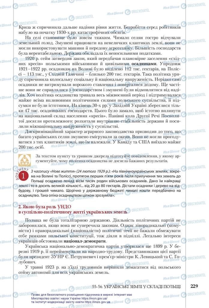 Підручники Історія України 10 клас сторінка 229