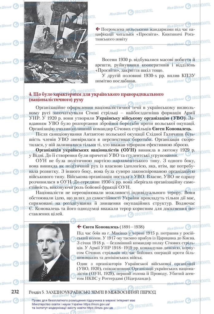 Підручники Історія України 10 клас сторінка 232