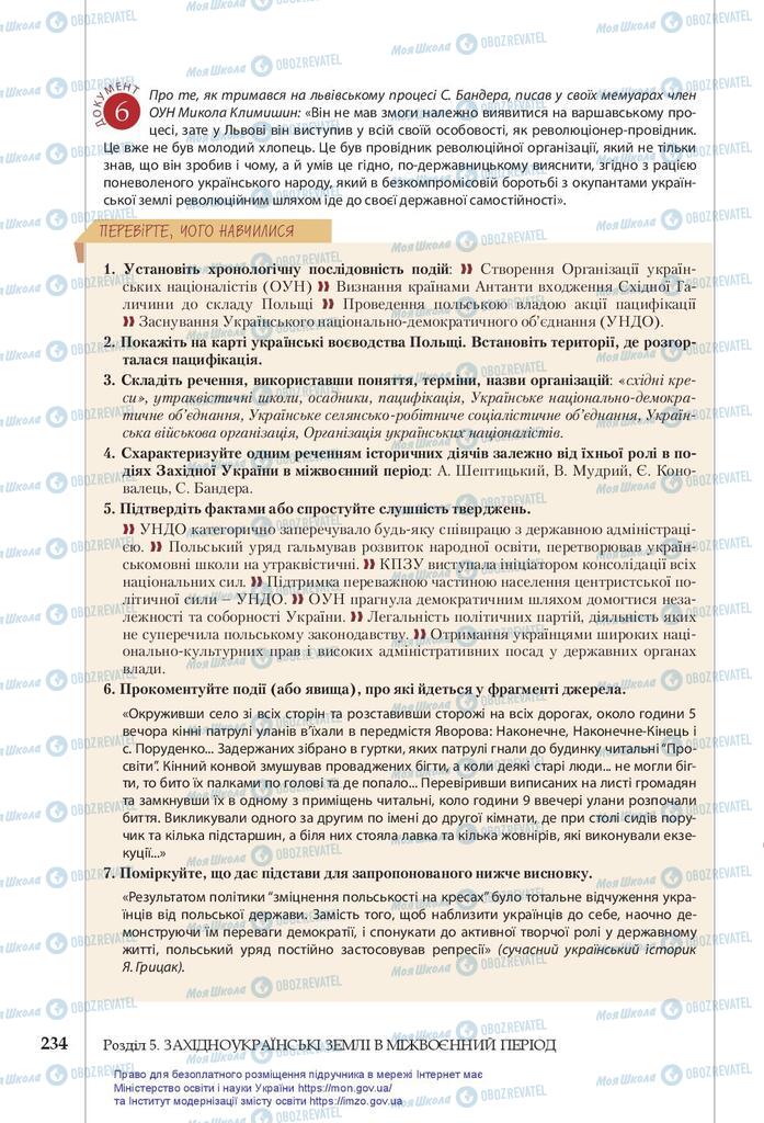 Учебники История Украины 10 класс страница 234