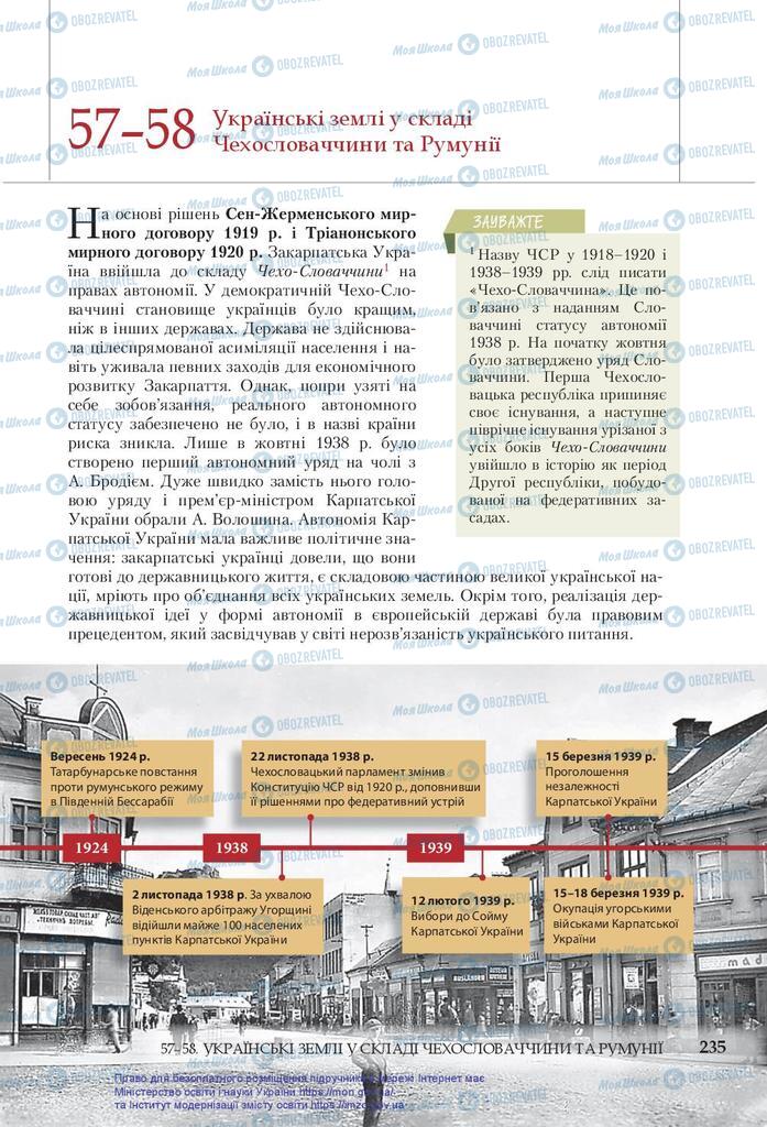 Підручники Історія України 10 клас сторінка 235