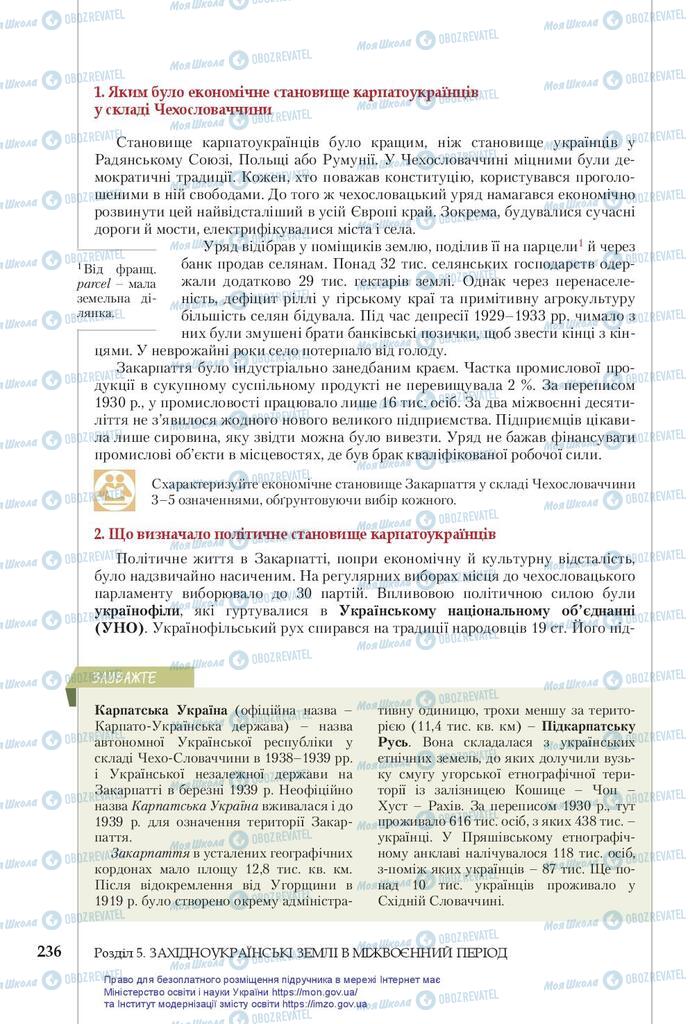 Учебники История Украины 10 класс страница 236