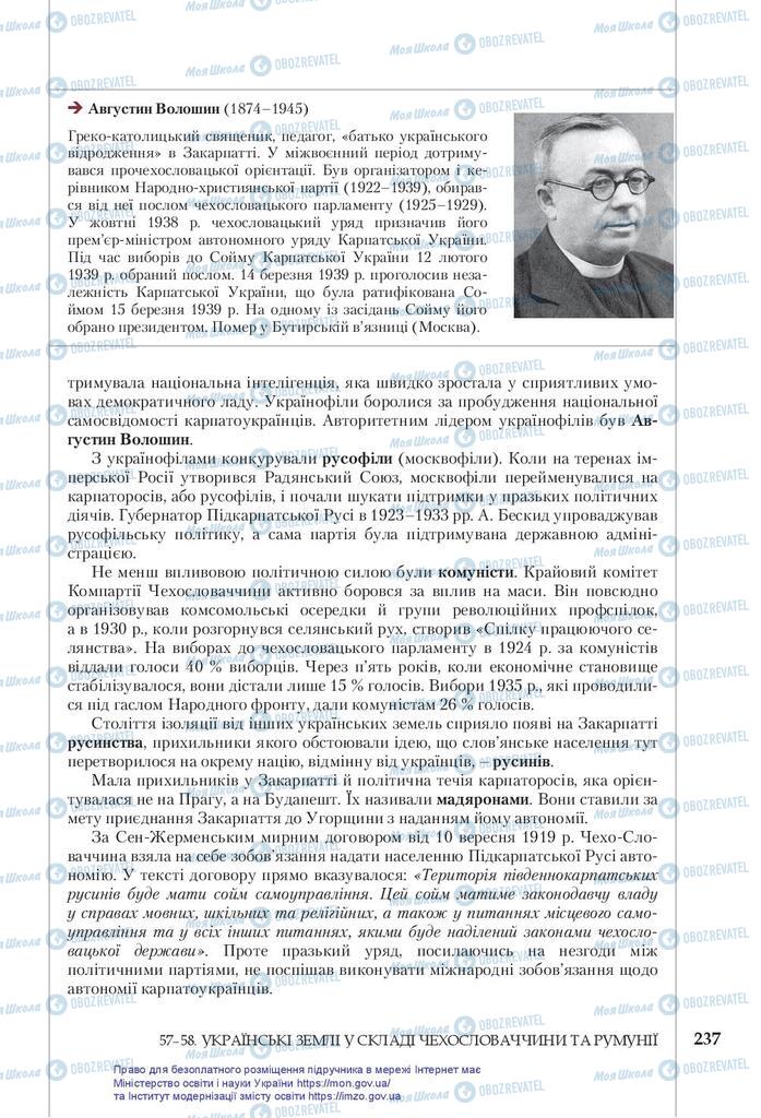 Підручники Історія України 10 клас сторінка 237