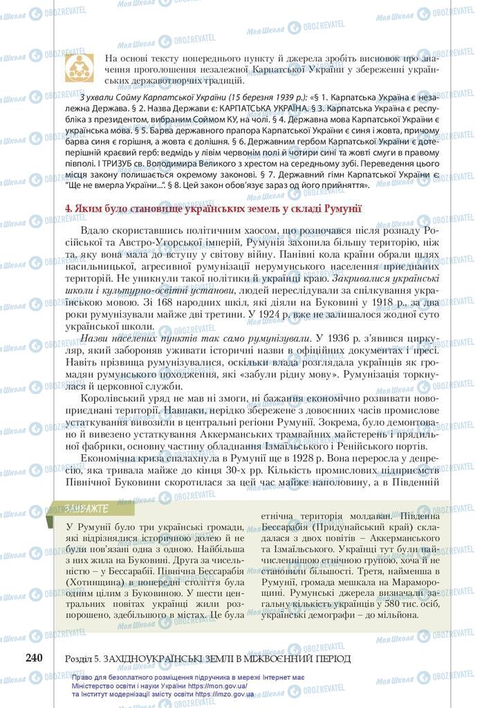 Підручники Історія України 10 клас сторінка 240