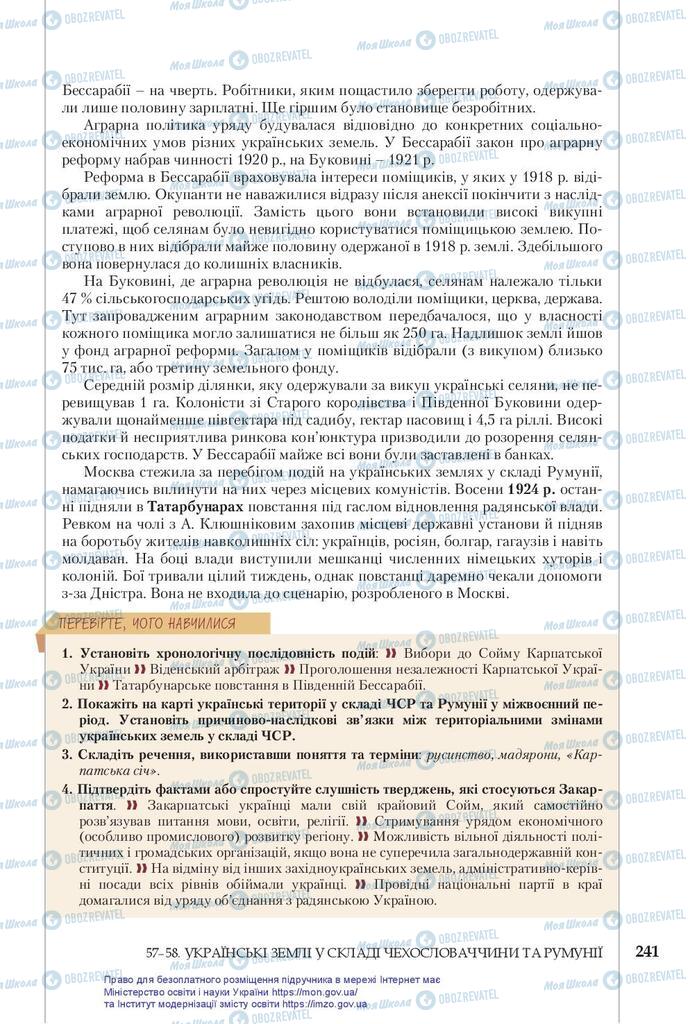 Учебники История Украины 10 класс страница 241