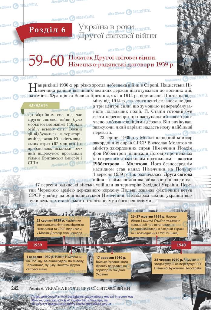 Підручники Історія України 10 клас сторінка  242