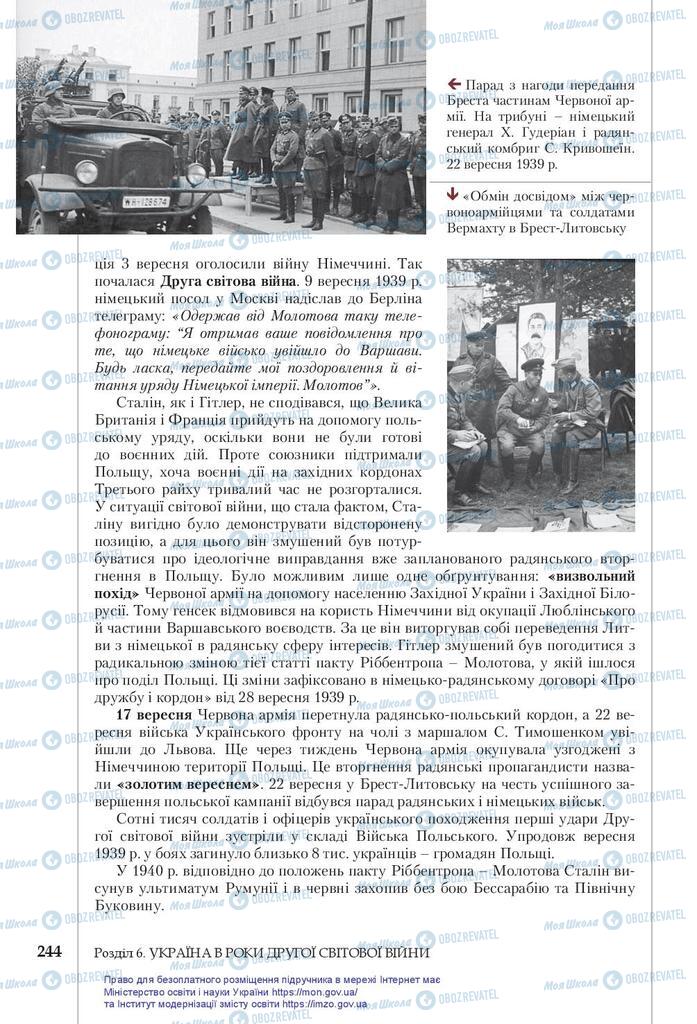 Учебники История Украины 10 класс страница 244