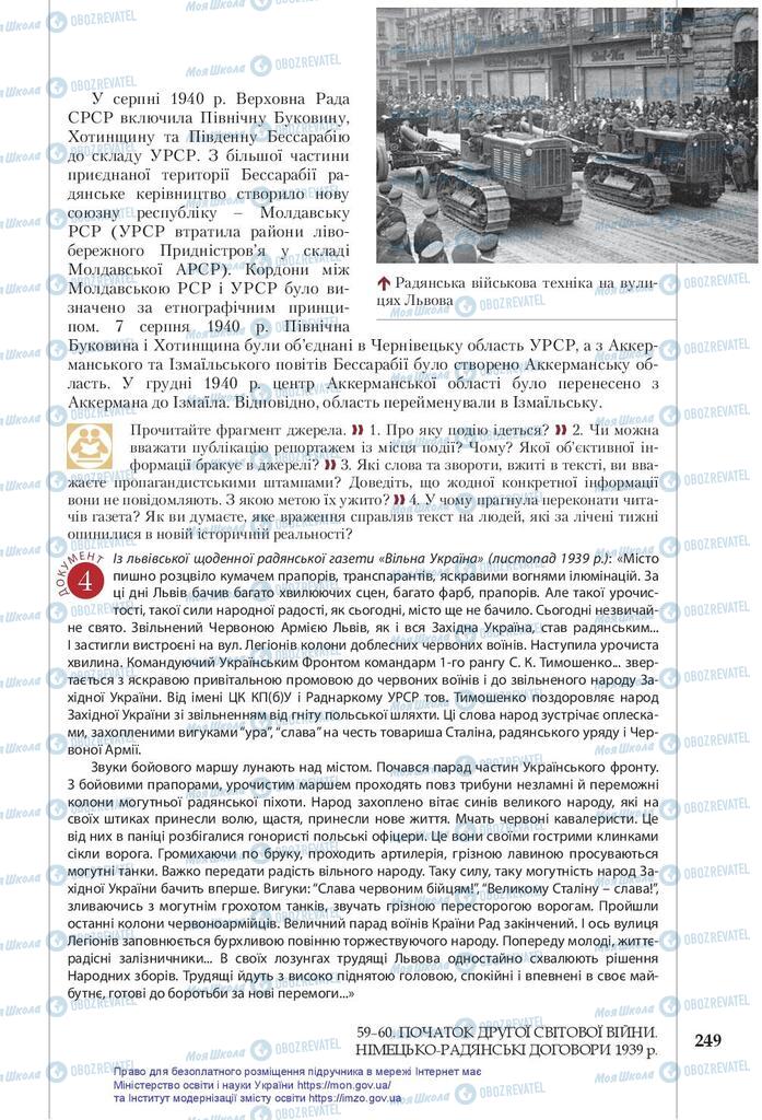 Підручники Історія України 10 клас сторінка 249