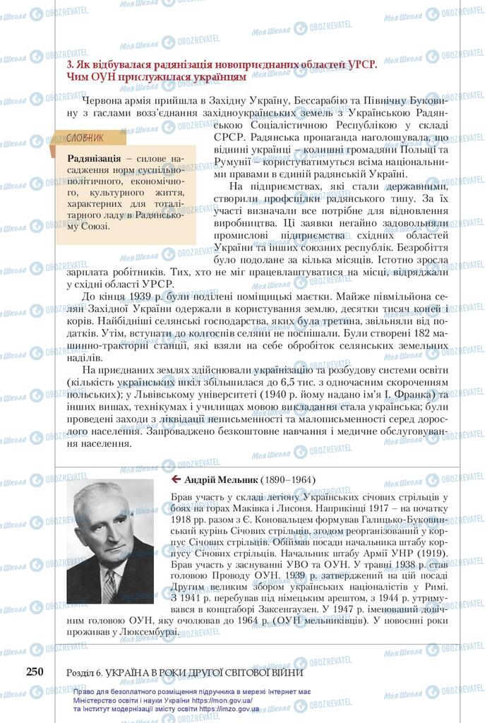 Підручники Історія України 10 клас сторінка 250