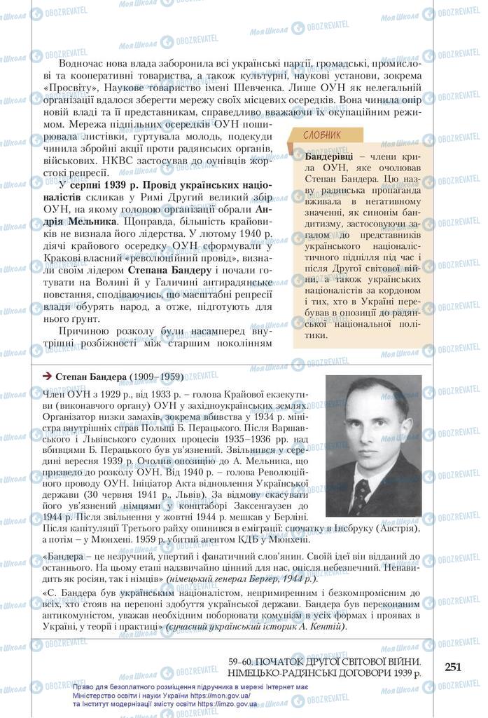 Учебники История Украины 10 класс страница 251
