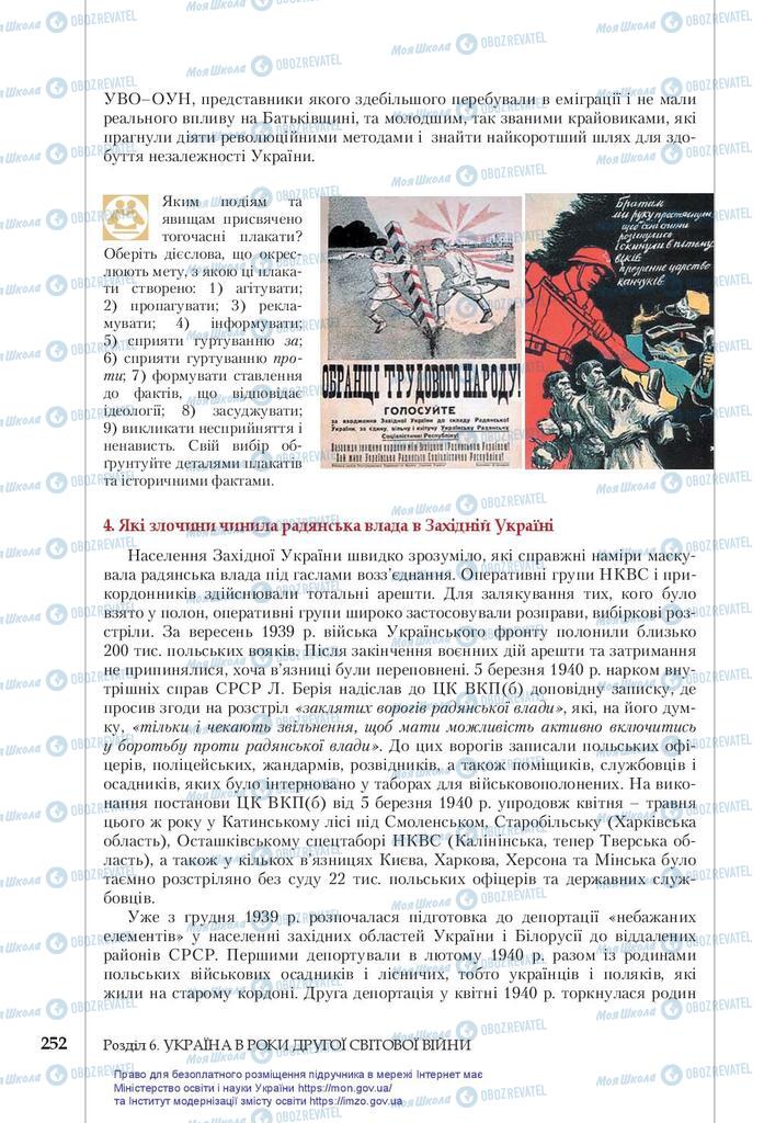 Учебники История Украины 10 класс страница 252