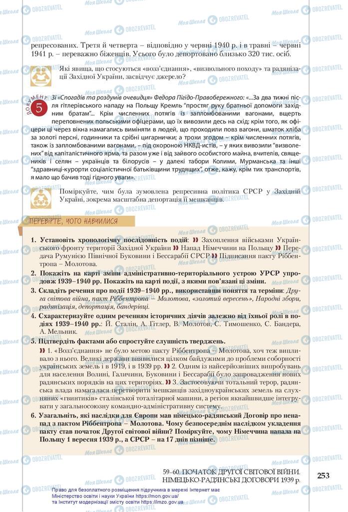 Учебники История Украины 10 класс страница 253