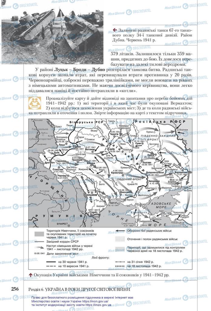 Підручники Історія України 10 клас сторінка 256