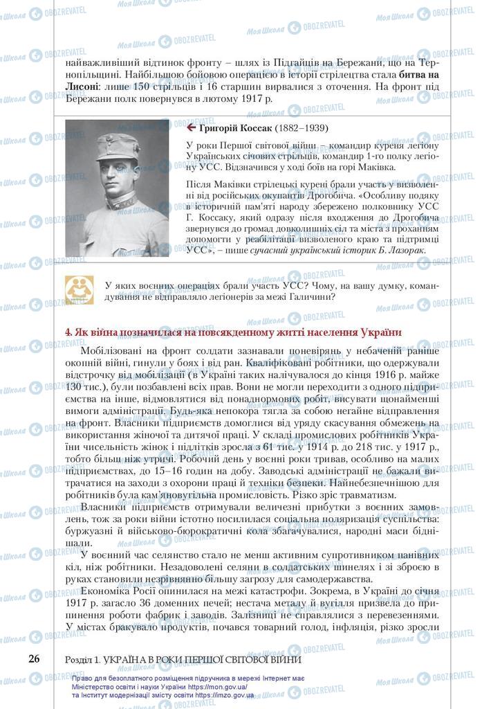 Підручники Історія України 10 клас сторінка 26