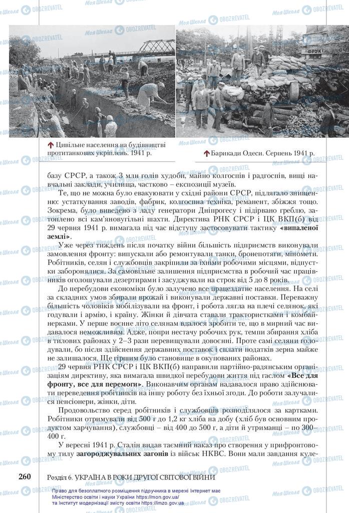Підручники Історія України 10 клас сторінка 260