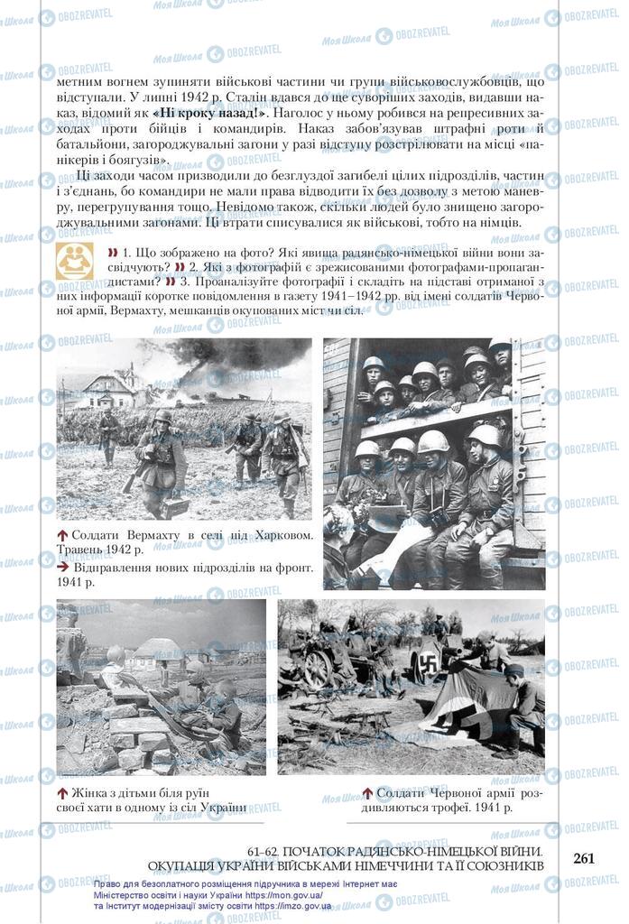 Підручники Історія України 10 клас сторінка 261