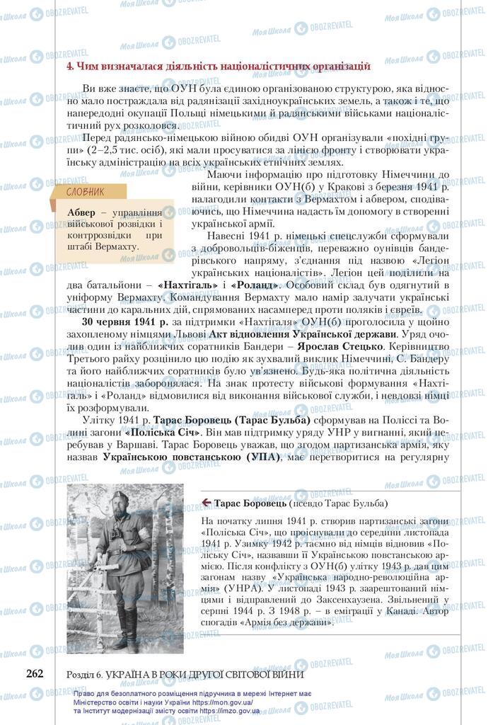 Учебники История Украины 10 класс страница 262