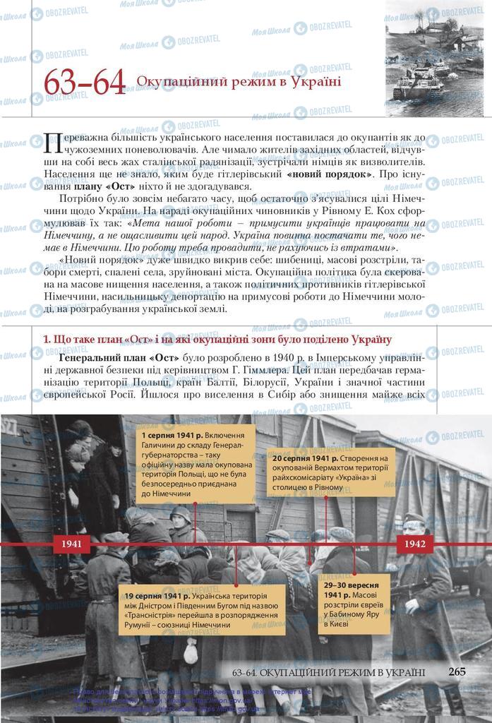 Підручники Історія України 10 клас сторінка 265