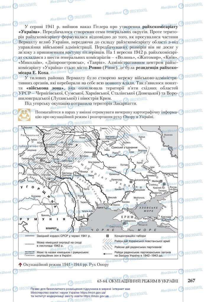 Учебники История Украины 10 класс страница 267