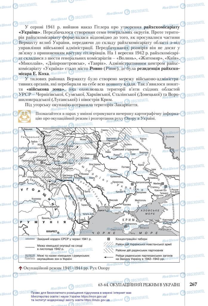 Підручники Історія України 10 клас сторінка 267