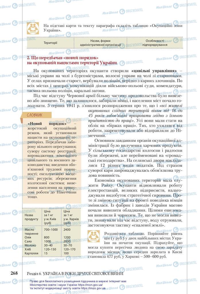 Учебники История Украины 10 класс страница 268