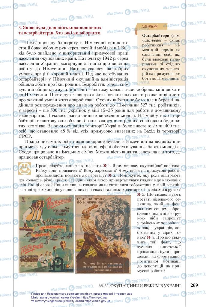 Підручники Історія України 10 клас сторінка 269