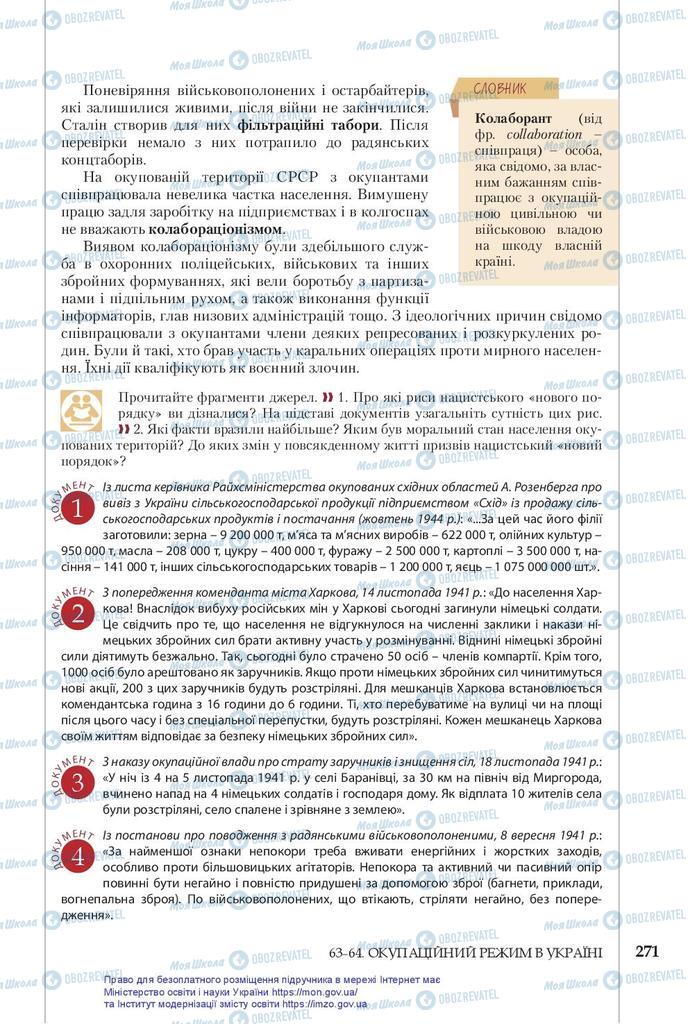 Підручники Історія України 10 клас сторінка 271
