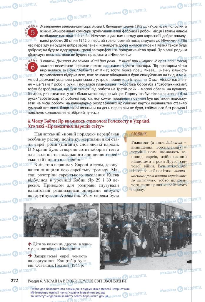 Підручники Історія України 10 клас сторінка 272