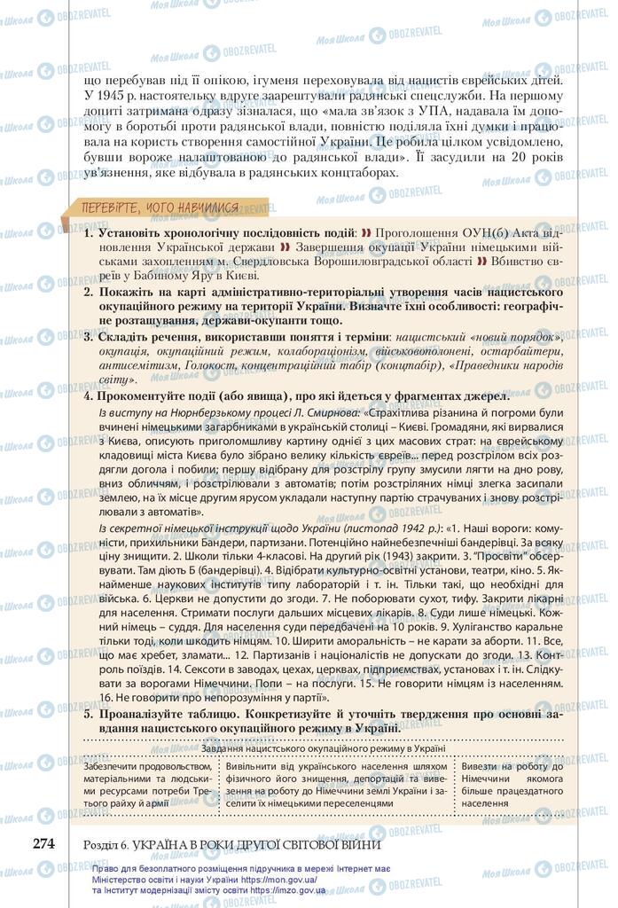 Підручники Історія України 10 клас сторінка 274