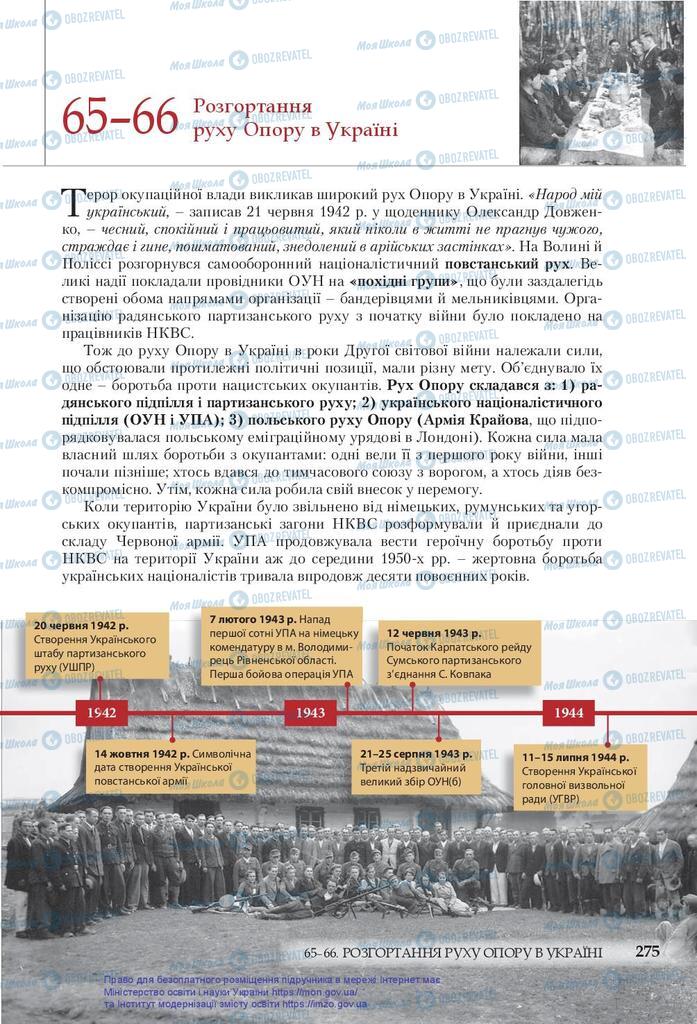 Підручники Історія України 10 клас сторінка 275