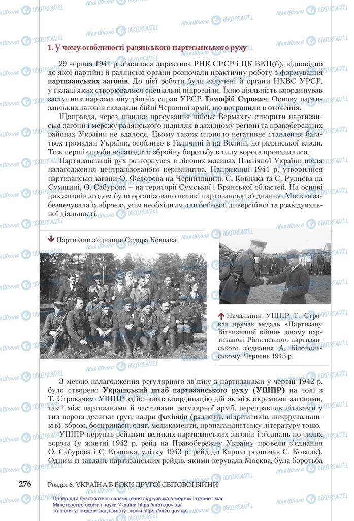 Підручники Історія України 10 клас сторінка 276