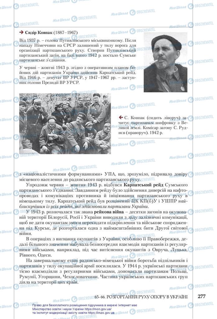 Підручники Історія України 10 клас сторінка 277