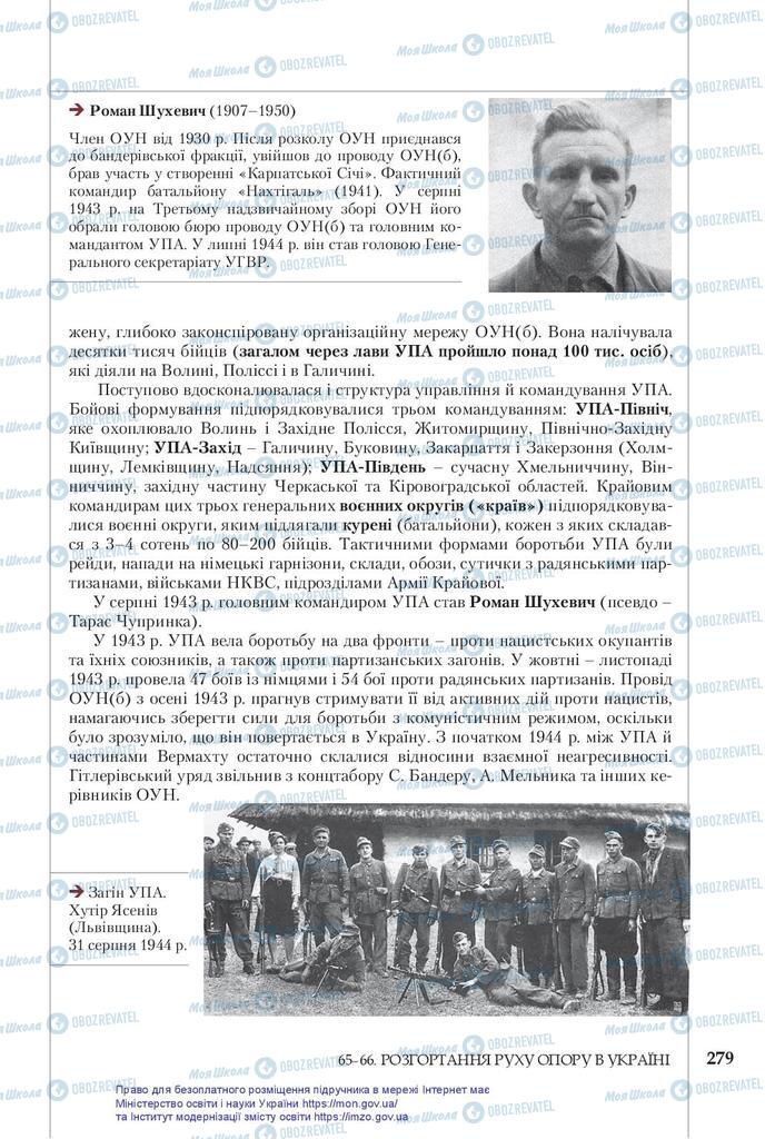 Підручники Історія України 10 клас сторінка 279