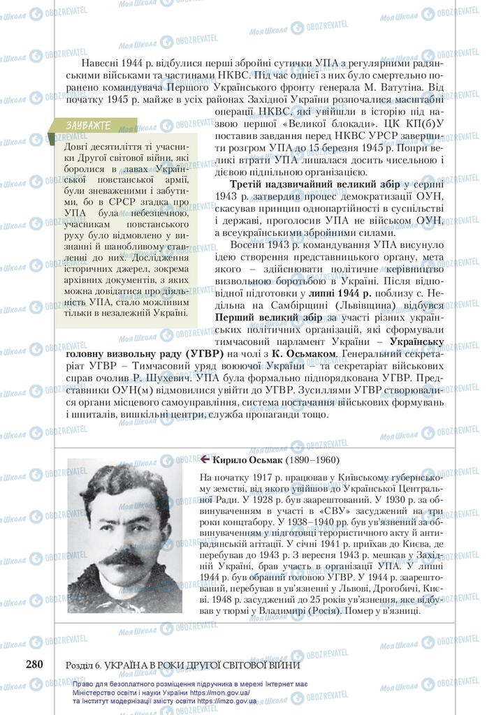 Учебники История Украины 10 класс страница 280