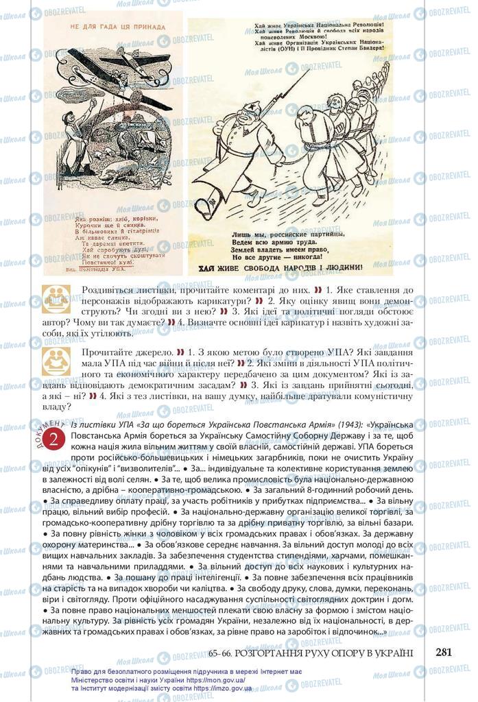 Учебники История Украины 10 класс страница 281