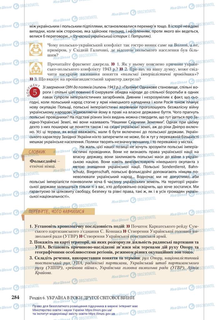 Підручники Історія України 10 клас сторінка 284