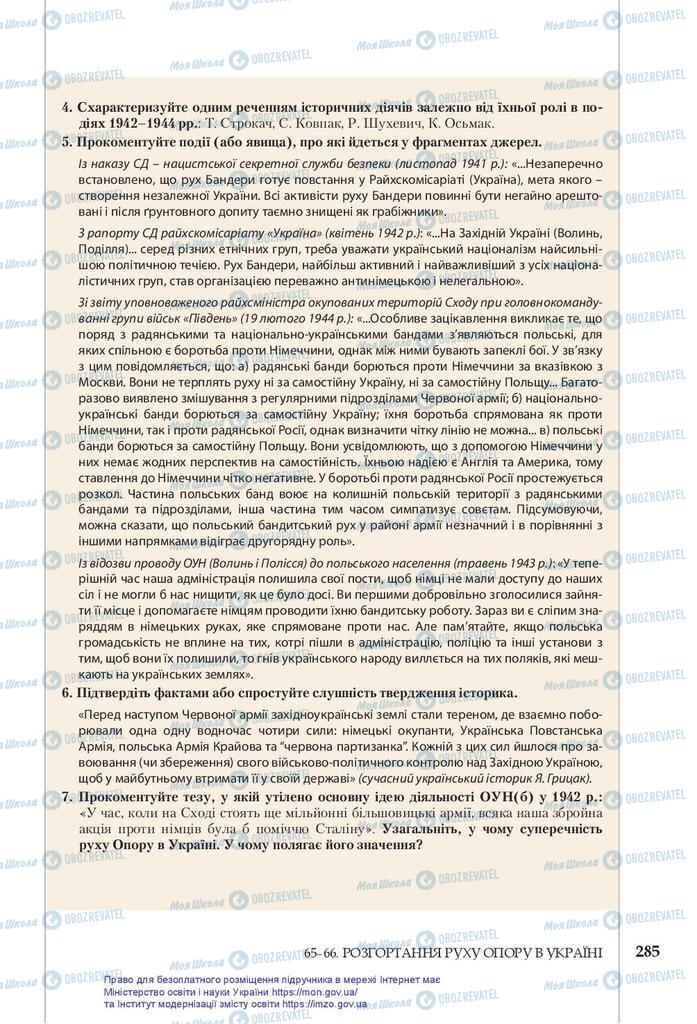 Підручники Історія України 10 клас сторінка 285