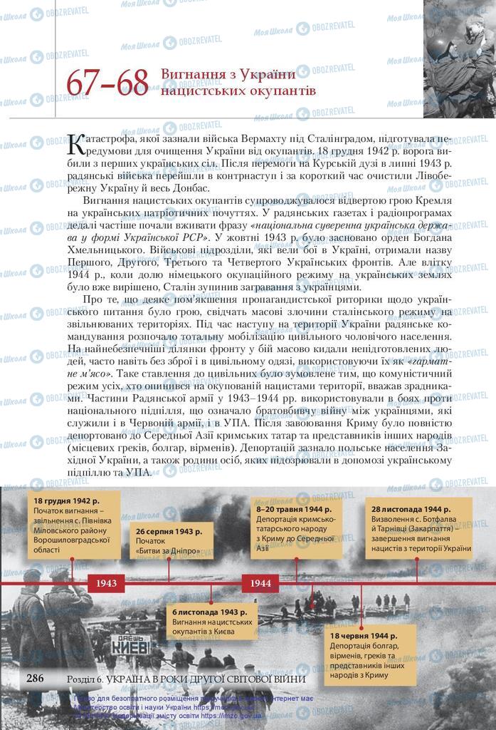 Підручники Історія України 10 клас сторінка 286
