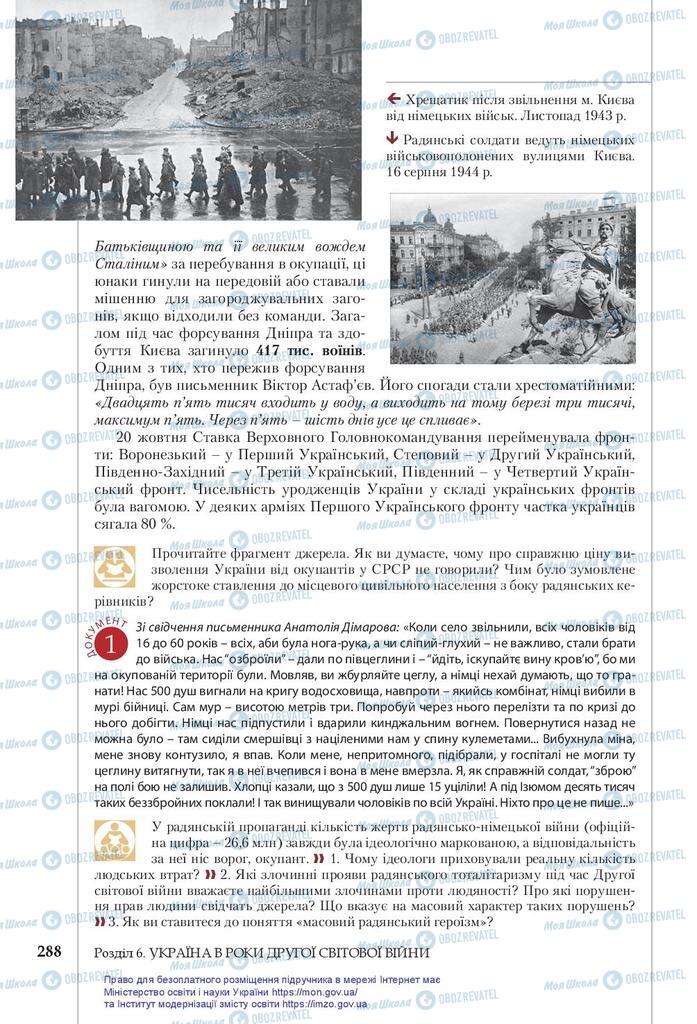 Учебники История Украины 10 класс страница 288