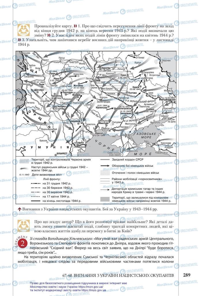 Підручники Історія України 10 клас сторінка 289