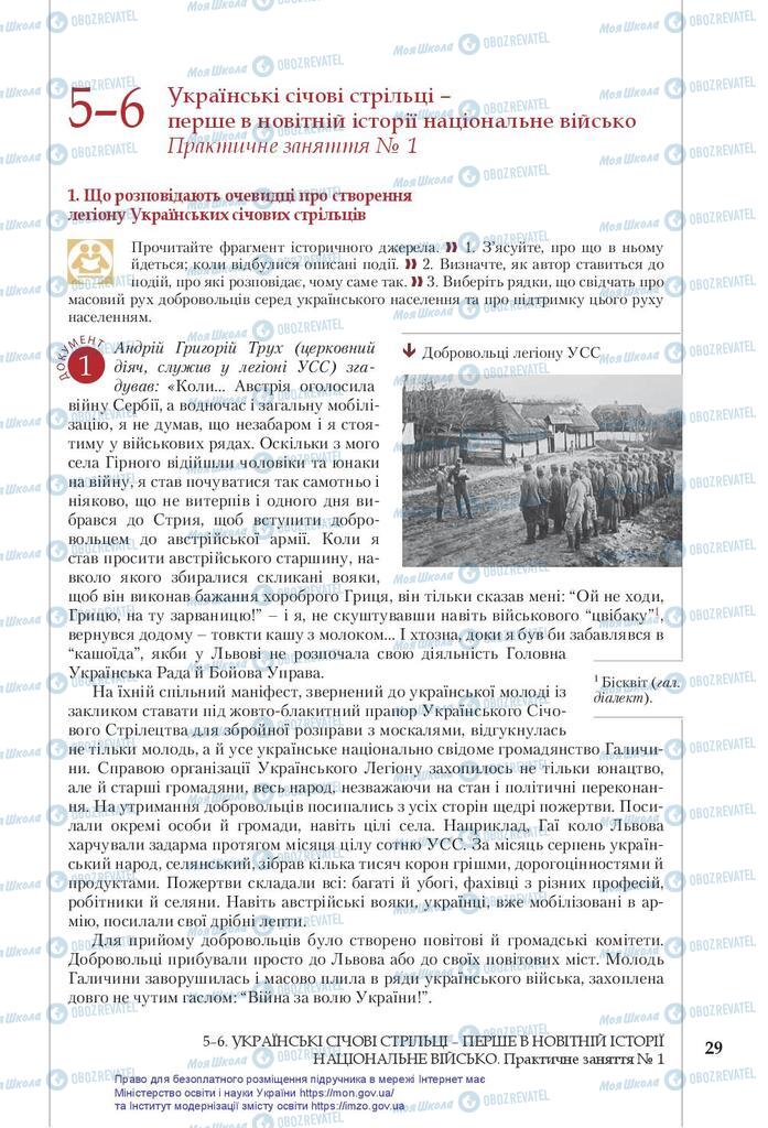 Учебники История Украины 10 класс страница 29
