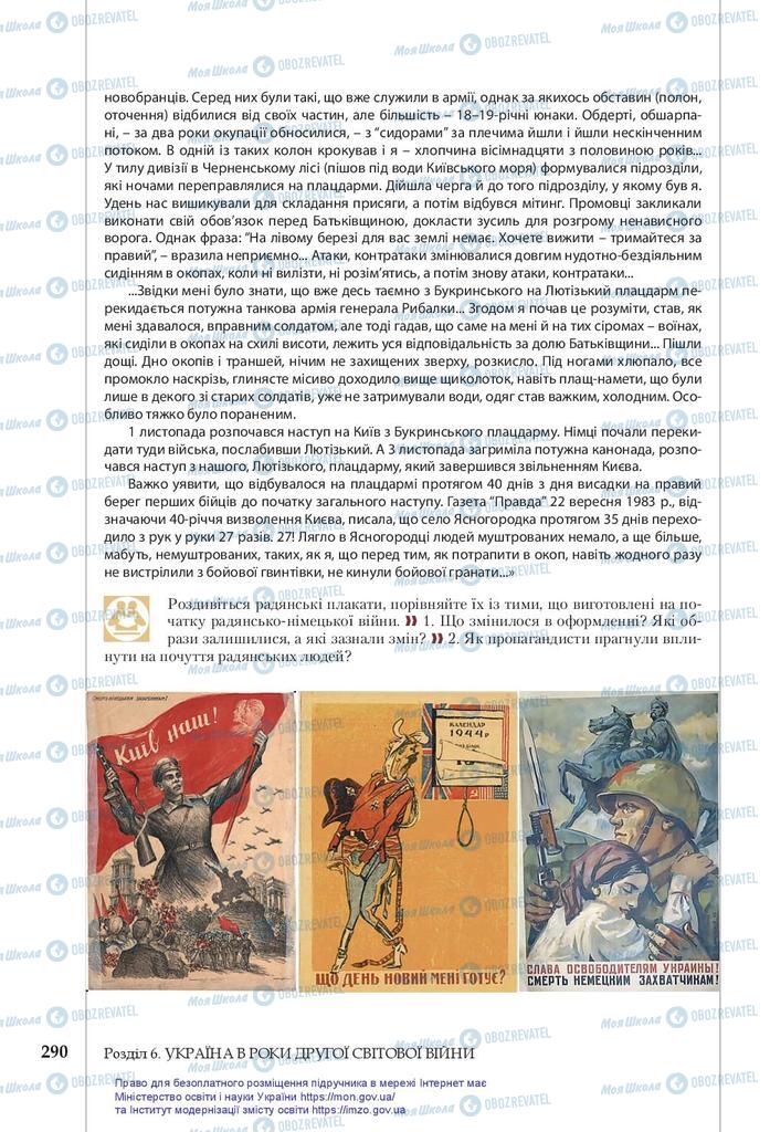Учебники История Украины 10 класс страница 290