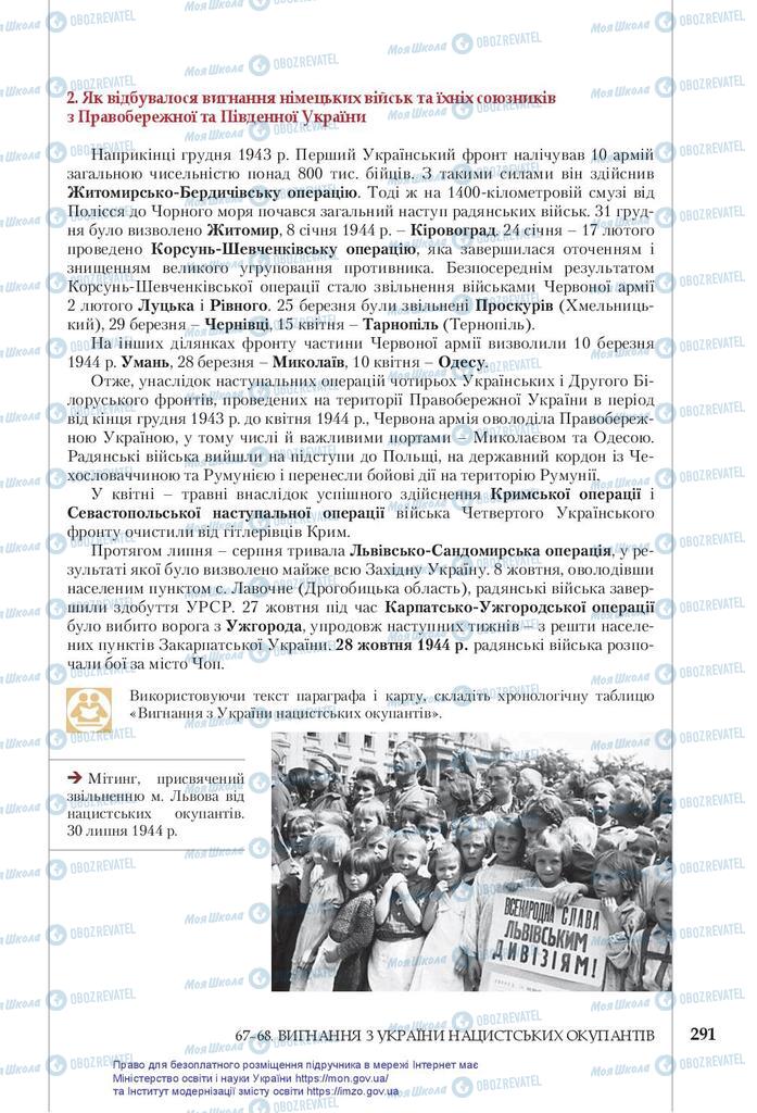 Підручники Історія України 10 клас сторінка 291