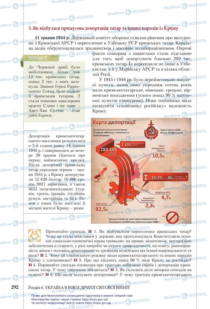 Учебники История Украины 10 класс страница 292