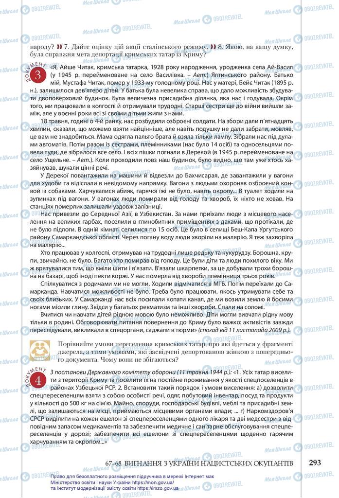 Учебники История Украины 10 класс страница 293
