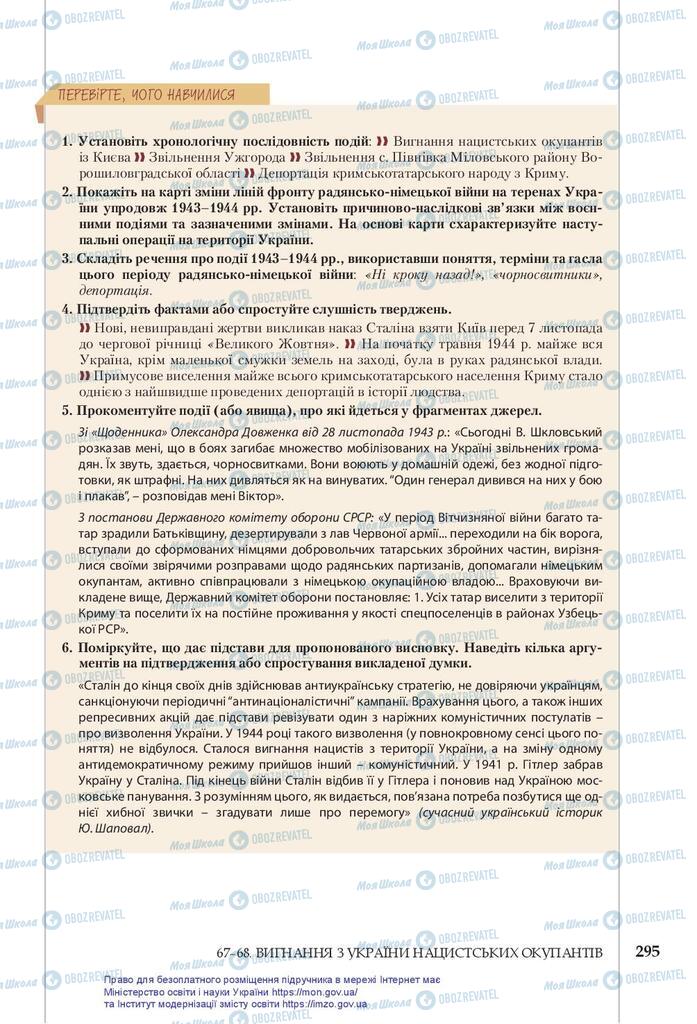 Учебники История Украины 10 класс страница 295