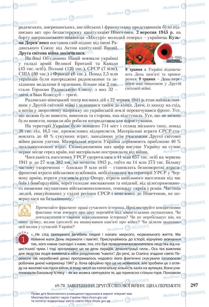 Підручники Історія України 10 клас сторінка 297