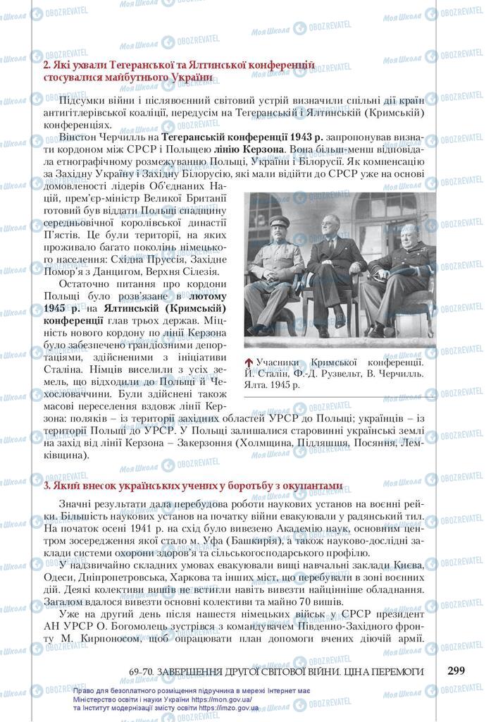 Підручники Історія України 10 клас сторінка 299