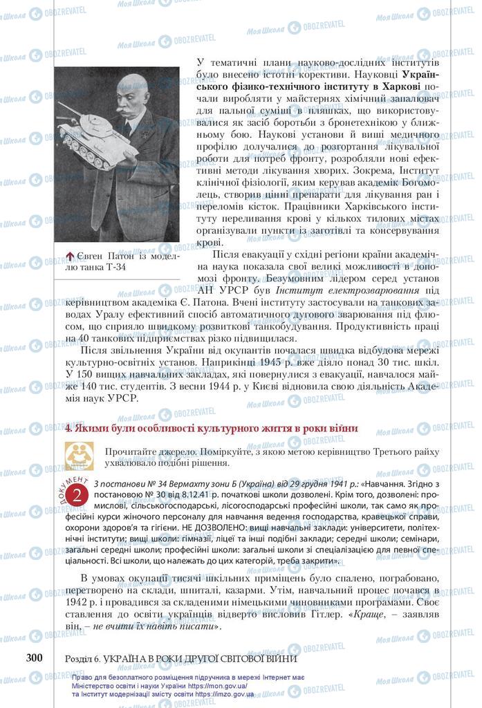 Підручники Історія України 10 клас сторінка 300