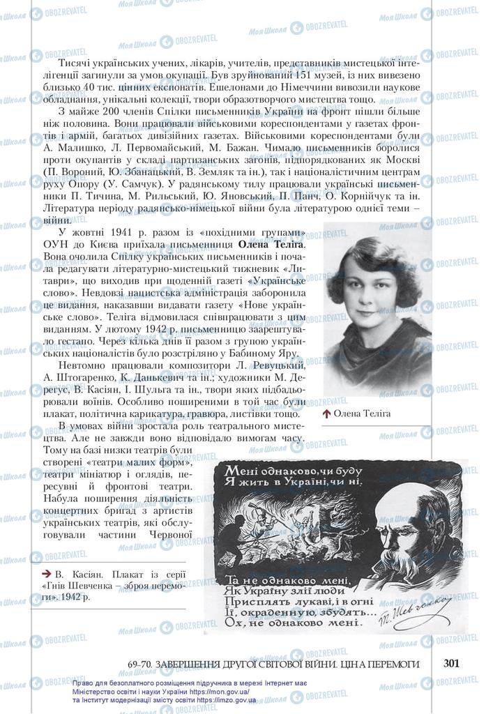 Підручники Історія України 10 клас сторінка 301